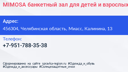 MIMOSA банкетный зал для детей и взрослых - визитка