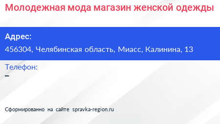 Молодежная мода магазин женской одежды - визитка