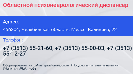 Областной психоневрологический диспансер - визитка