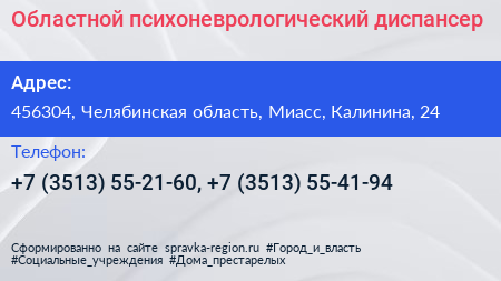Областной психоневрологический диспансер - визитка