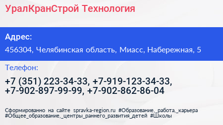 УралКранСтрой Технология - визитка