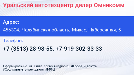 Уральский автотехцентр дилер Омникомм - визитка