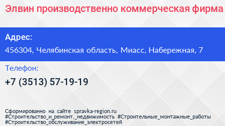 Элвин производственно коммерческая фирма - визитка