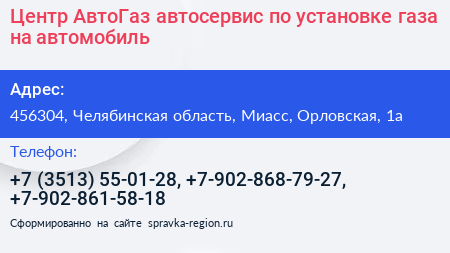 Центр АвтоГаз автосервис по установке газа на автомобиль - визитка