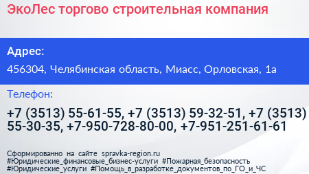 ЭкоЛес торгово строительная компания - визитка