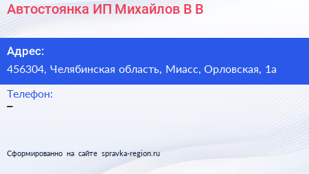 Автостоянка ИП Михайлов В В  - визитка