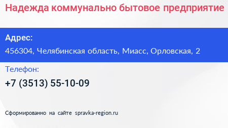 Надежда коммунально бытовое предприятие - визитка