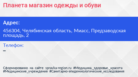 Планета магазин одежды и обуви - визитка