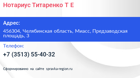 Нотариус Титаренко Т Е  - визитка