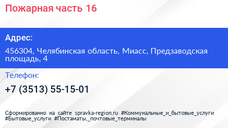 Пожарная часть 16 - визитка