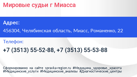 Мировые судьи г Миасса - визитка