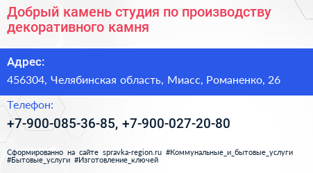 Добрый камень студия по производству декоративного камня - визитка