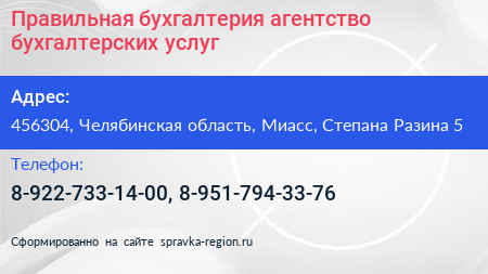Правильная бухгалтерия агентство бухгалтерских услуг - визитка