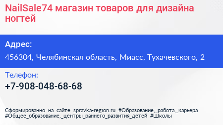 NailSale74 магазин товаров для дизайна ногтей - визитка