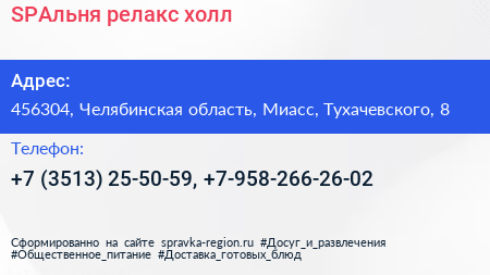 SPAльня релакс холл - визитка