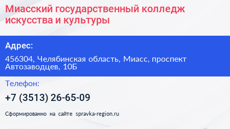Миасский государственный колледж искусства и культуры - визитка