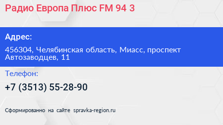 Радио Европа Плюс FM 94 3 - визитка