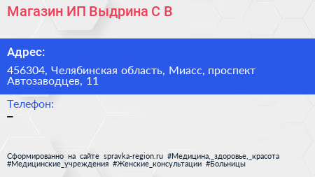Магазин ИП Выдрина С В  - визитка