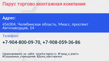 Парус торгово монтажная компания - визитка