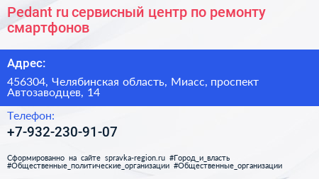 Pedant ru сервисный центр по ремонту смартфонов - визитка