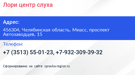 Лори центр слуха - визитка