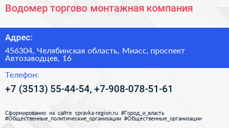 Водомер торгово монтажная компания - визитка