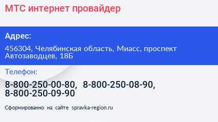 МТС интернет провайдер - визитка