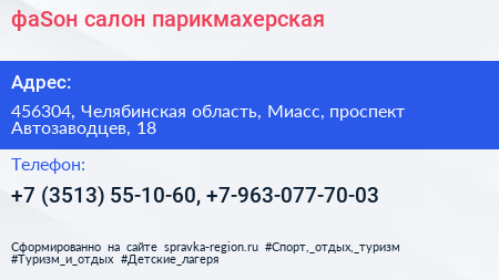 фаSон салон парикмахерская - визитка