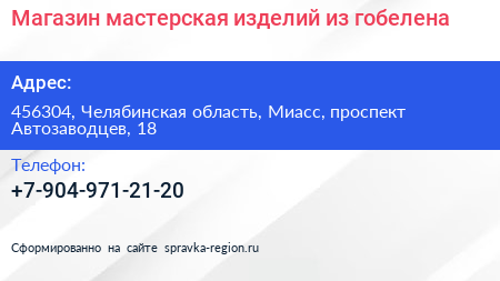 Магазин мастерская изделий из гобелена - визитка