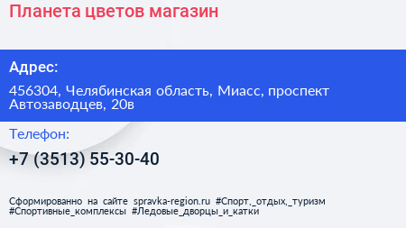 Планета цветов магазин - визитка