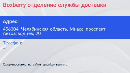 Boxberry отделение службы доставки - визитка