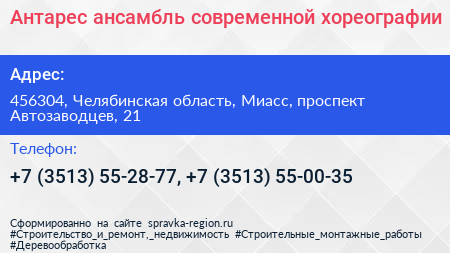 Антарес ансамбль современной хореографии - визитка