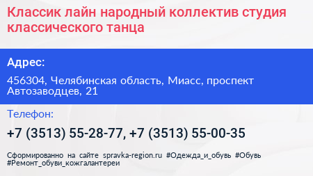 Классик лайн народный коллектив студия классического танца - визитка