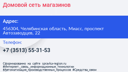 Домовой сеть магазинов - визитка