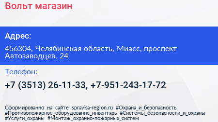 Вольт магазин - визитка