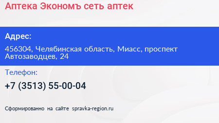 Аптека Экономъ сеть аптек - визитка