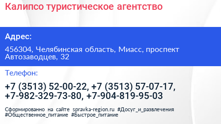 Калипсо туристическое агентство - визитка