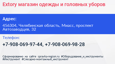 Extory магазин одежды и головных уборов - визитка