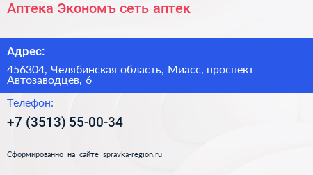 Аптека Экономъ сеть аптек - визитка