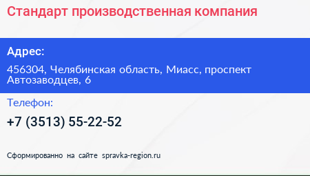 Стандарт производственная компания - визитка