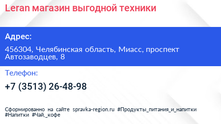 Leran магазин выгодной техники - визитка