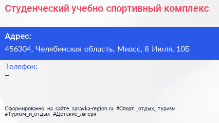 Студенческий учебно спортивный комплекс - визитка