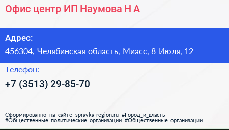 Офис центр ИП Наумова Н А  - визитка