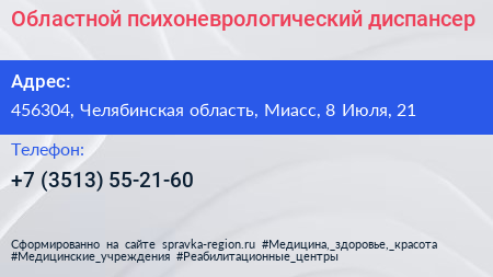 Областной психоневрологический диспансер - визитка