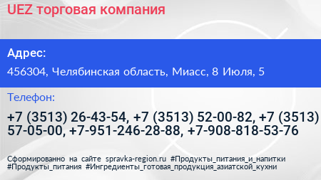 UEZ торговая компания - визитка