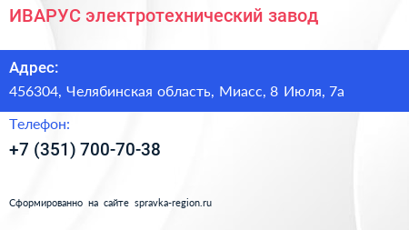 ИВАРУС электротехнический завод - визитка