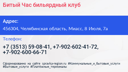 Битый Час бильярдный клуб - визитка