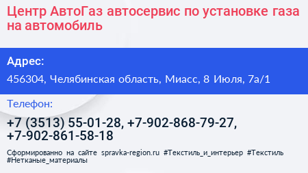 Центр АвтоГаз автосервис по установке газа на автомобиль - визитка