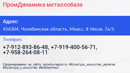 ПромДинамика металлобаза - визитка