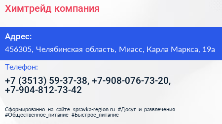 Химтрейд компания - визитка